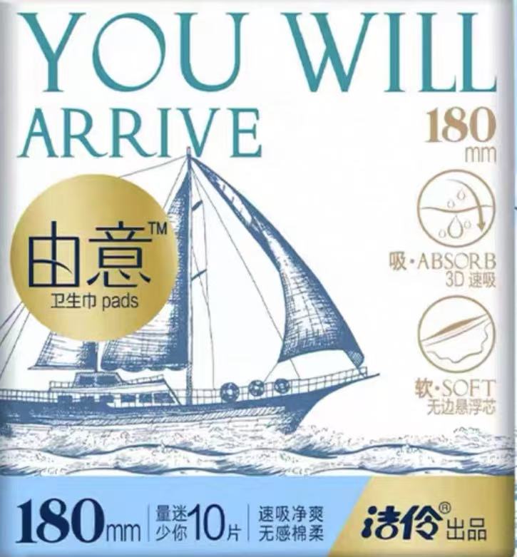 由意（潔伶）.速吸系列衛生巾量少迷你180mm.10片